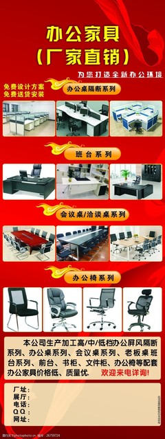 办公家具海报