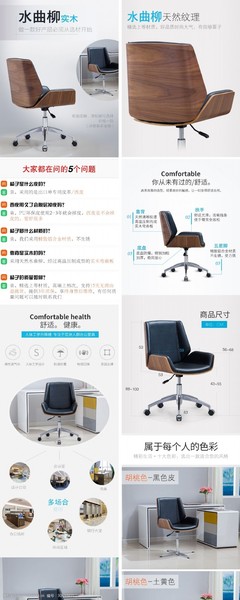 办公椅详情页图片素材