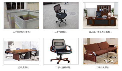 长期收购各类办公家具，包括沙发、老板台、柜台等